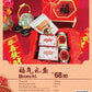 CNY Blessing Hamper Gift Set-🔥Most Hok Qi!